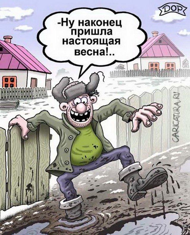 Карикатура про весну